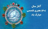 کلیپ تحویل سال نو و تبریک دکتراحمد عبداللهی