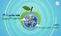تیزر هفته سلامت 1401