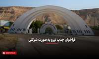 منابع و زمان آزمون "شرکتی" برای بکارگیری "نگهبان" در علوم پزشکی گراش اعلام شد