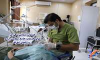 کلیپ / "خدمات دندانپزشکی" در  «مرکز خدمات جامع سلامت اَرَد و روستاهای اطراف»