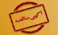 مناقصه عمومی خرید یکدستگاه دیزل ژنراتور 825 کیلو وات 