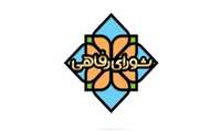 پاداش فرزندان ممتاز کارکنان در مقاطع تحصیلی ١۴۰۲_١۴٠١ پرداخت شد