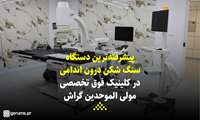 کلیپ / تحولی بزرگ در زمینه سنگ شکن برای کل منطقه و استان‌های همجوار