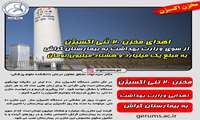 اهدای مخزن ۲۰ تُنی اکسیژن از وزارت بهداشت به بیمارستان گراش