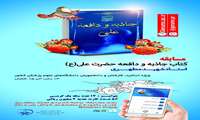 مسابقه کتابخوانی جاذبه و دافعه امام علی(ع)