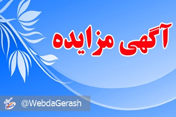 ۱۵۳۲۷۵۱۴۶۱_a-mozayeda12-3732