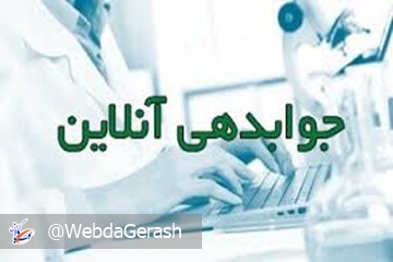جواب-دهی