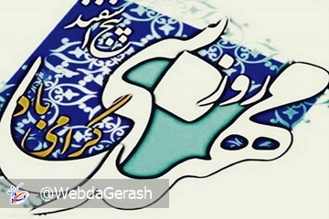 روز-مهندس-۹۸